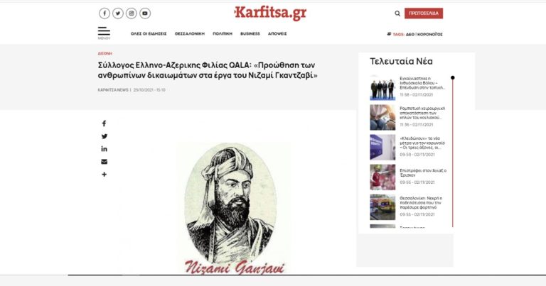 Yunanıstan mediasında Nizami Gəncəvidən yazıldı